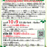 10月9日　ひたちなか市開催　障害平等研修のちらし