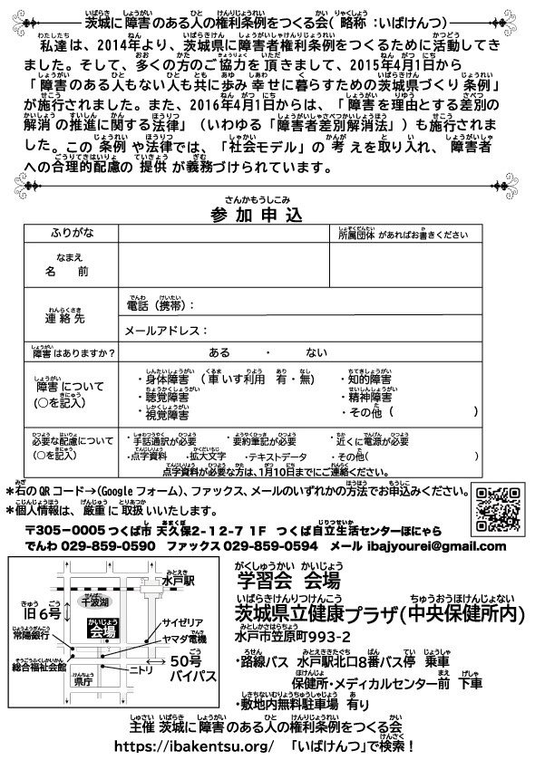 つなぐ窓口 差別相談室を活用しよう!学習会の裏面ちらし