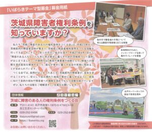 赤い羽根テーマ型募金のちらし