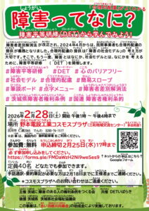 障害平等研修のちらし ホームページの内容と同じことが掲載してある。